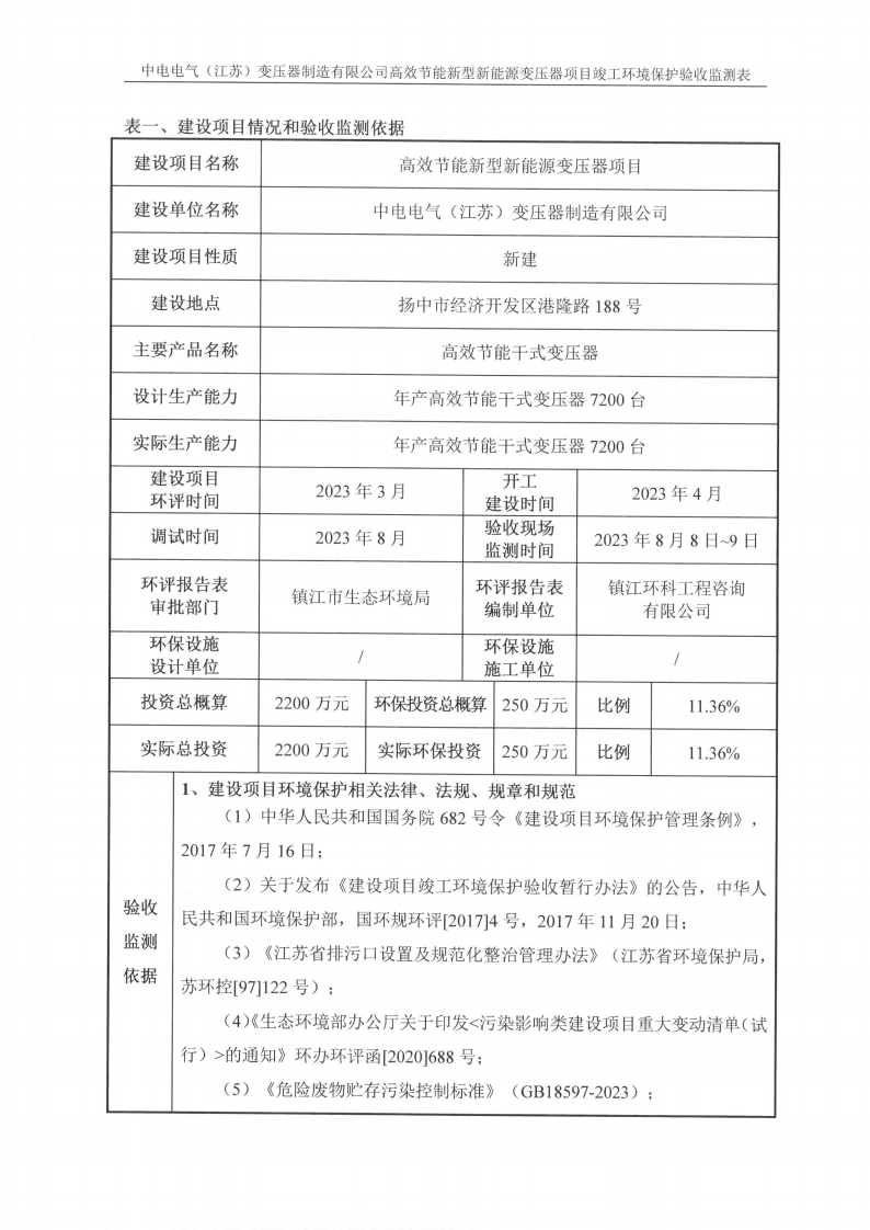 半岛平台（江苏）半岛平台制造有限公司验收监测报告表_02.png